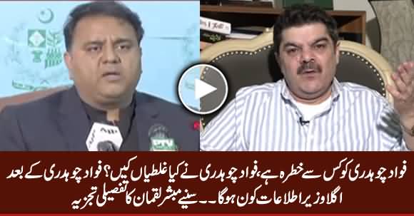 Who Will Be Next Information Minister After Fawad Chaudhry - Listen Mubashir Luqman Analysis