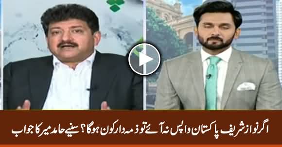 Who Will Be Responsible If Nawaz Sharif Doesn't Return to Pakistan? Listen Hamid Mir's Response