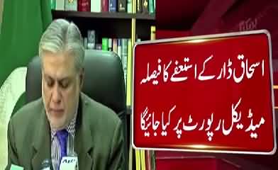 Who will be the Finance Minister after Ishaq Dar ?? watch the report