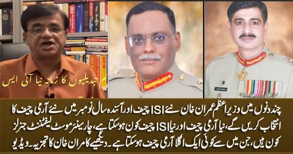 Who Will Be The New Army Chief And The New ISI Chief? Kamran Khan's Analysis
