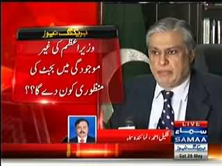 Who Will Govern The Country in Nawaz Sharif's Absence - Ishaq Dar Calls Meeting