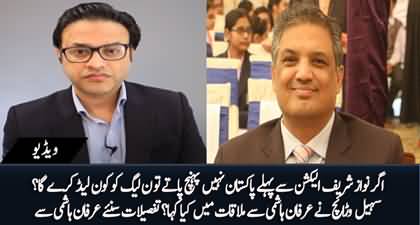 Who will lead PMLN in next election? Irfan Hashmi tells details of his meeting with Sohail Waraich
