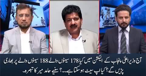 Who will win Chief Minister Punjab's election today? Hamid Mir's analysis