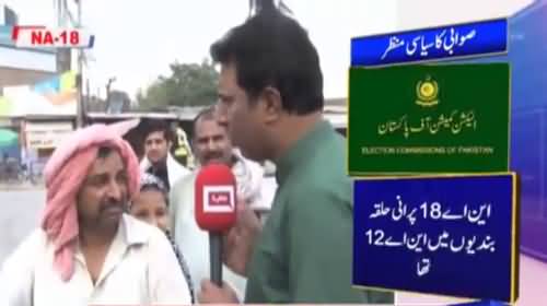 Who Will Win From Captain Safdar's Constiuency NA-18 Swabi? Watch Public Opinion