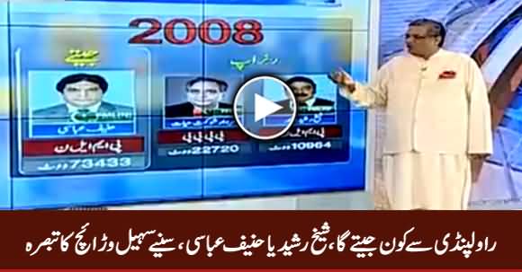 Who Will Win From Rawalpindi, Sheikh Rasheed or Hanif Abbasi? Sohail Warraich's Analysis