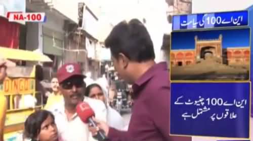 Who will win next general election from NA 100 Chiniot  - watch public opinion