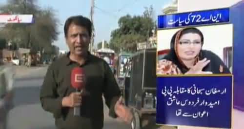 Who will win Next General Election from NA-72 Sialkot - Watch Public Opinion