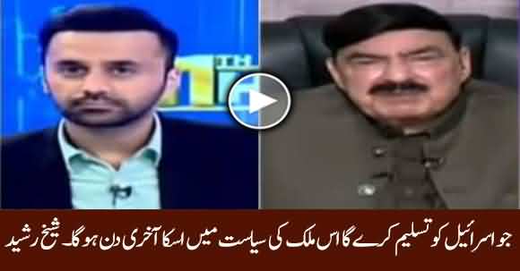 Whoever Recognises Israel This Will Be His Last Day In Politics - Sheikh Rasheed Ahmad