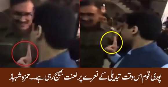 Whole Nation Is Cursing On This ' Tabdeeli ' Slogan - Hamza Shehbaz