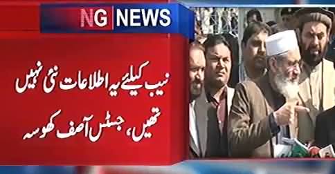 Whole Nation Is With Supreme Court - Siraj ul Haq Media Talk Outside Supreme Court