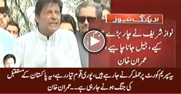 Whole Nation Should Get Ready, They Are Going To Attack Supreme Court - Imran Khan