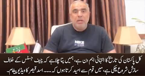 Whole nation will be on roads if something happens to Chief Justice - Asad Qaiser's video message