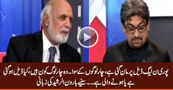 Whole PMLN Agreed on Deal Except Four - Haroon Rasheed Reveals