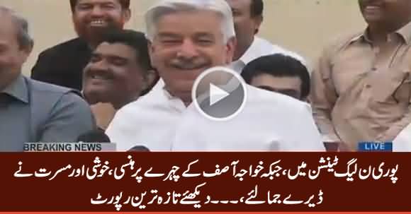 Whole PMLN In Tension, But Khawaja Asif Looking So Happy