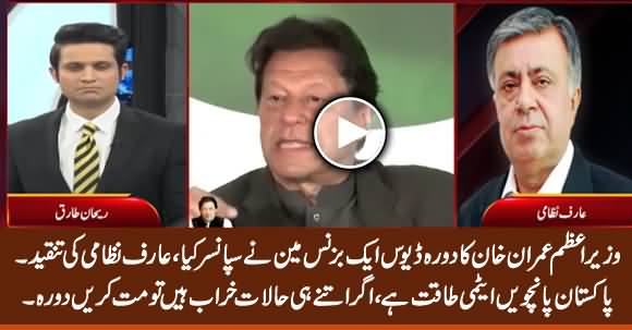 Why A Businessman Sponsored PM Imran Khan's Visit to Davos - Arif Nizami Critical Analysis