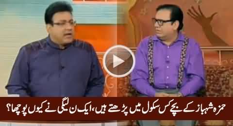 Why A PMLN Supporter Asked The School Name of Hamza Shahbaz Children