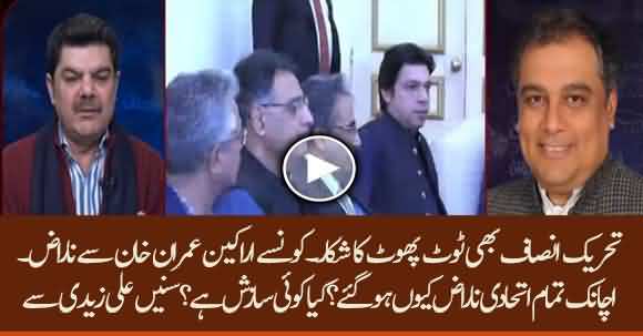 Why All PTI Allies Suddenly Angry With Imran khan ? Listen Ali Zaidi