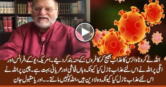 Why Allah Choose USA, UK, France, Italy & China For His AZAAB? Orya Maqbool Jan's Vlog