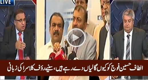 Why Altaf Hussain Is Abusing Army & Law Enforcement Agencies? - Rauf Klasra's Analysis