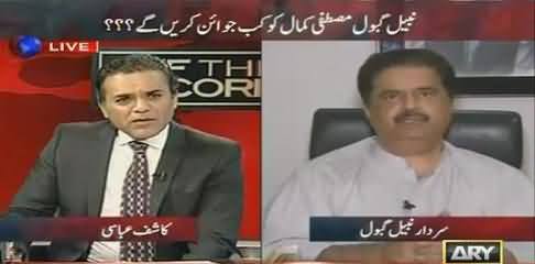 Why Altaf Hussain Never Do Video Address? Nabil Gabol Shocking Revelation