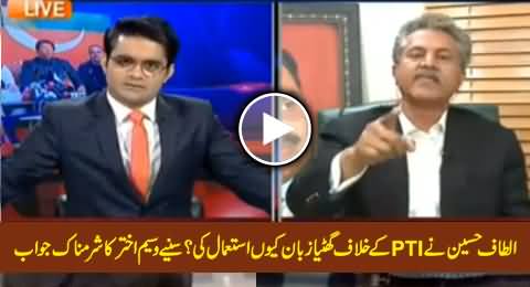 Why Altaf Hussain Used Dirty Language Against PTI - Shameful Reply by Waseem Akhtar