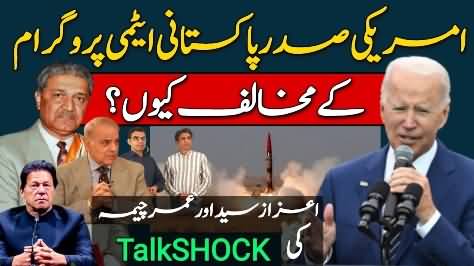 Why America is against Pakistani nuclear program? Umar Cheema & Azaz Syed's discussion