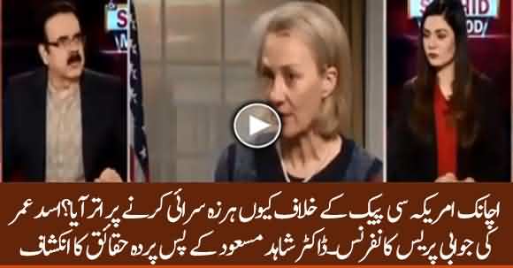 Why America Suddenly Started Speaking Against CPEC Projects - Know From Dr Shahid Masood