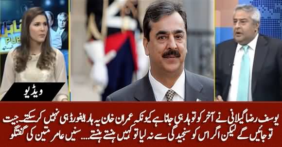 Why Amir Mateen Thinks That Yousuf Raza Gilani Will Lose Against Hafeez Sheikh?