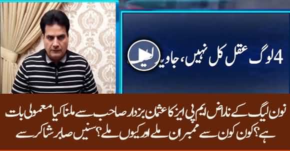 Why Angry PML-N Members Met With CM Punjab Usman Buzdar? Listen Details From Sabir Shakir