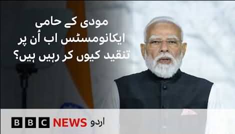 Why are pro-Modi economists now criticizing him? BBC Urdu report