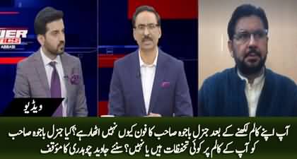 Why are you not attending Gen (R) Bajwa's phone calls? Anchor asks Javed Chaudhry