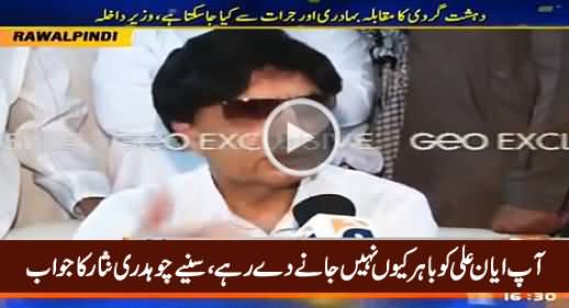 Why Are You Not Letting Ayyan Ali To Go Abroad? Watch Chaudhry Nisar's Reply