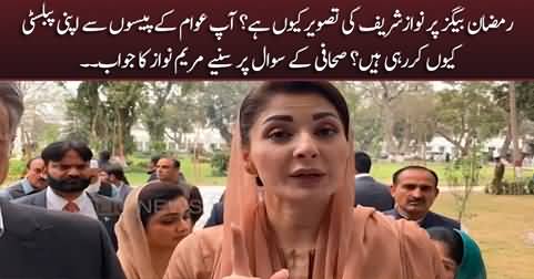 Why are you promoting Nawaz Sharif with public money? Journalist asks Maryam Nawaz