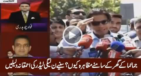 Why Are You Protesting Against Jemima - Watch Stupid Reply of PMLN President UK