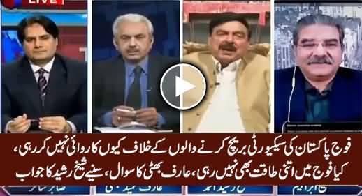 Why Army Is Still Not Doing Anything Ever After Security Breach? - Watch Sheikh Rasheed's Reply