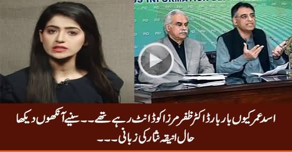 Why Asad Umar Was Scolding Dr. Zafar Mirza In A Meeting - Aniqa Nisar Shares Details