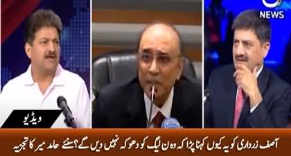Why did Asif Zardari have to say that he will not betray PMLN? Hamid Mir's analysis