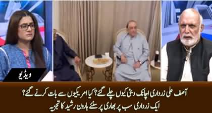 Why Asif Zardari suddenly left for Dubai? Haroon Ur Rasheed's analysis