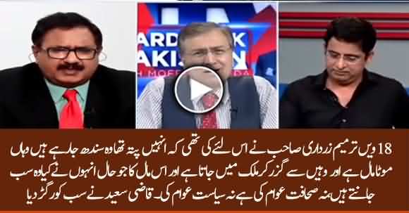 Why Asif Zardari Was Happy With 18th Amendment? Saeed Qazi Blasts On 18th Amendment