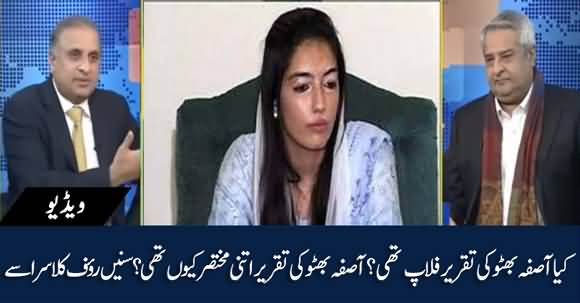 Why Asifa Bhutto Didn't Make A Long Speech? Rauf Klasra Reveals