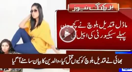 Why Brother Killed Qandeel Baloch - Parents Record Their Statement