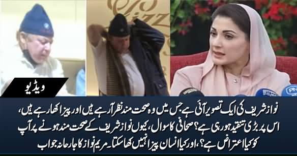 Why Can't Nawaz Sharif Eat Pizza? Maryam Nawaz Aggressive Reply on Journalist's Question