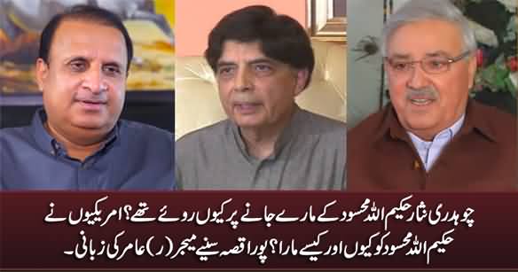 Why Chaudhry Nisar Cried on The Killing of Hakeemullah Mehsud? Rauf Klasra Asks Major (R) Amir