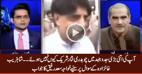 Why Chaudhry Nisar Not In Your Rally? Watch Khawaja Saad Rafique's Reply