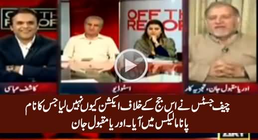 Why CJ Has Not Taken Action Against Judge Whose Name Is In Panama Leaks - Orya Maqbool Jan