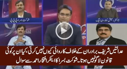 Why Courts Don't Take Action Against Sharif Brothers - Shaukat Basra Asks Iftikhar Ahmad