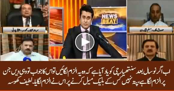 Why Cynthia Ritchie Is Blaming After 9 Years? PPP Leader Latif Khosa Response