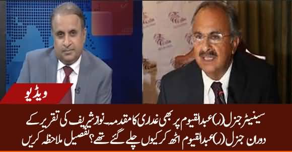 Why Let General (R) Abdul Qayyum Left During Nawaz Sharif's Speech?