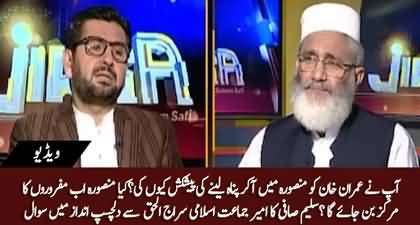 Why did Siraj-ul-Haq offer Imran Khan 