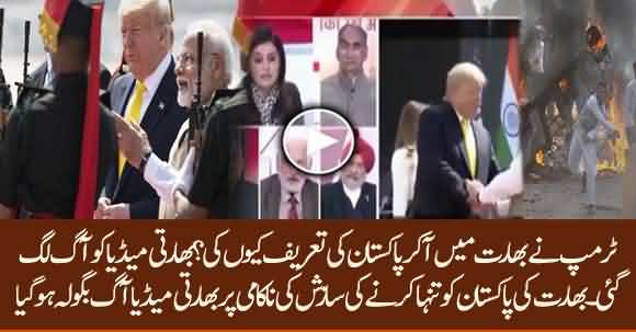 Why Did Trump Praise Pakistan In India? Immense Enraged In Indian Media